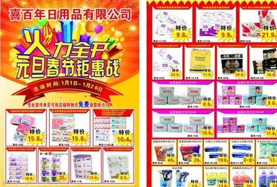 超值狂歡，品質生活一網打盡——XX超市日用百貨促銷風暴來襲